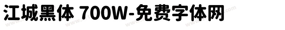 江城黑体 700W字体转换